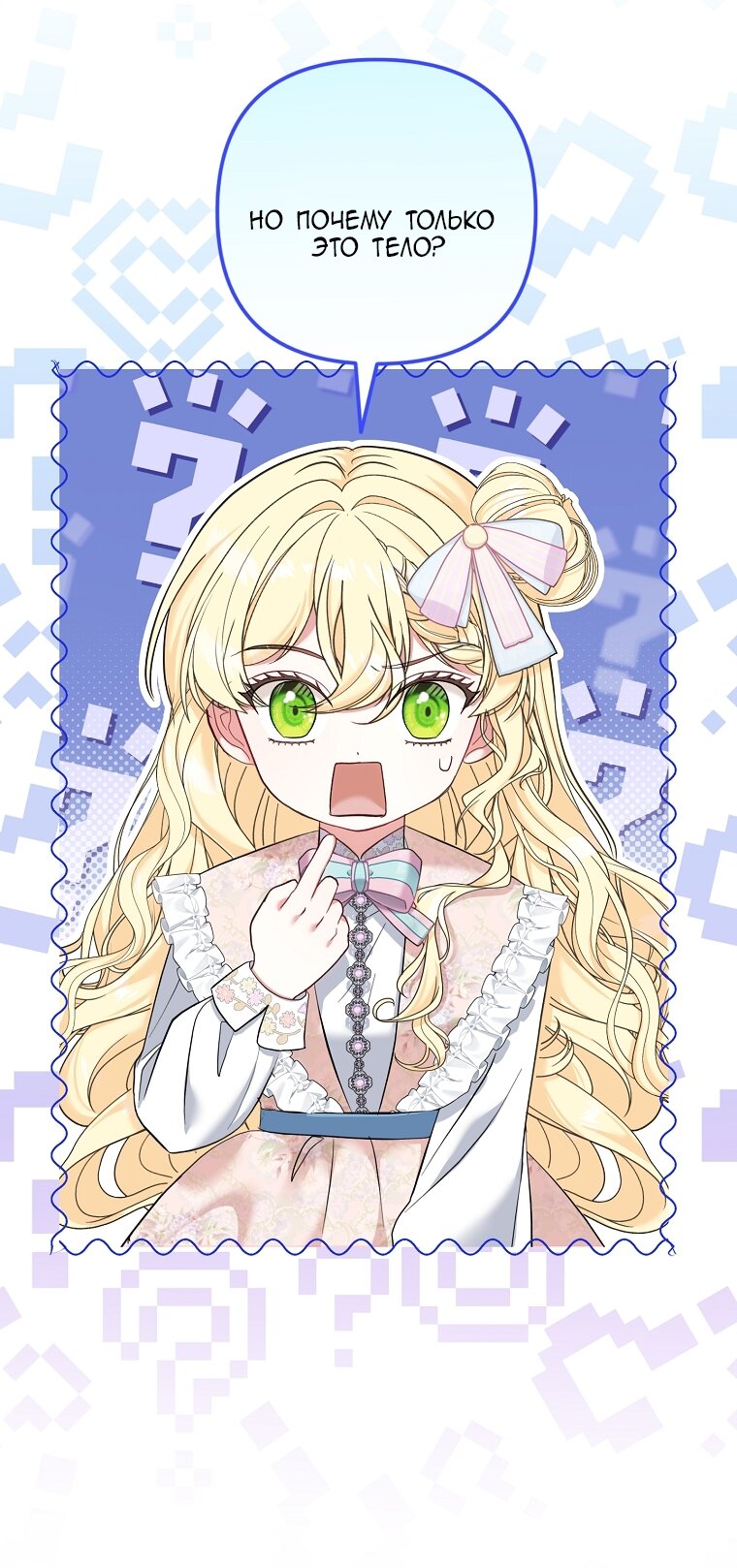 Манга Непослушный ребёнок наводит суету - Глава 2 Страница 59