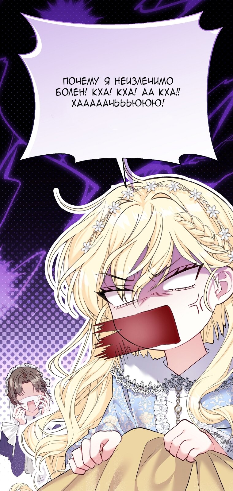 Манга Непослушный ребёнок наводит суету - Глава 2 Страница 5