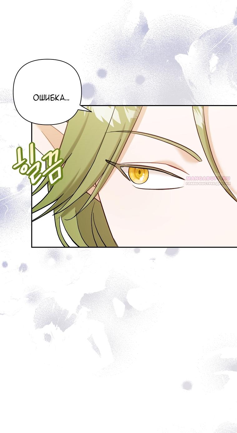 Манга Непослушный ребёнок наводит суету - Глава 2 Страница 50