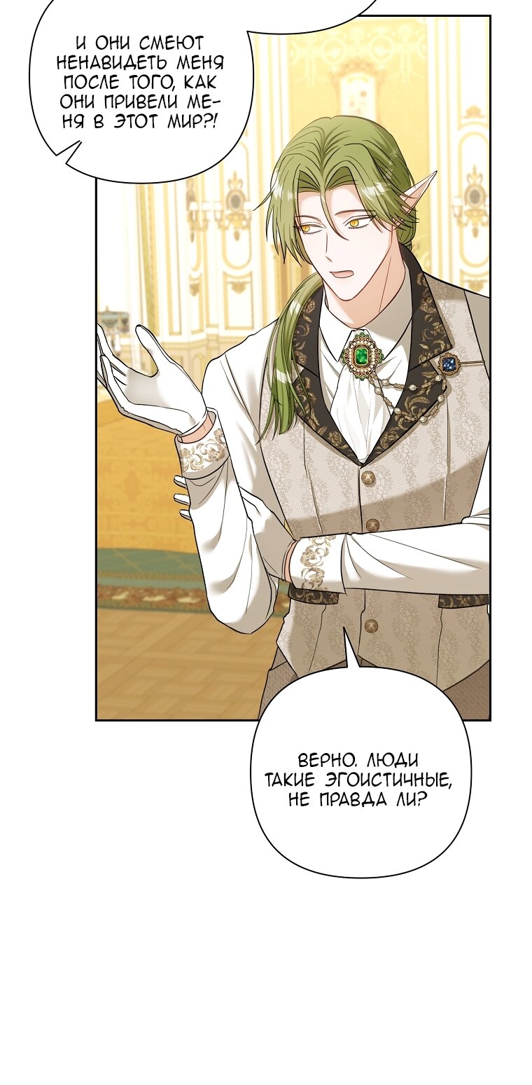 Манга Непослушный ребёнок наводит суету - Глава 2 Страница 68