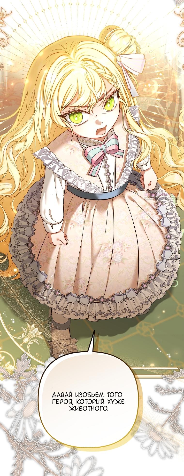 Манга Непослушный ребёнок наводит суету - Глава 2 Страница 70