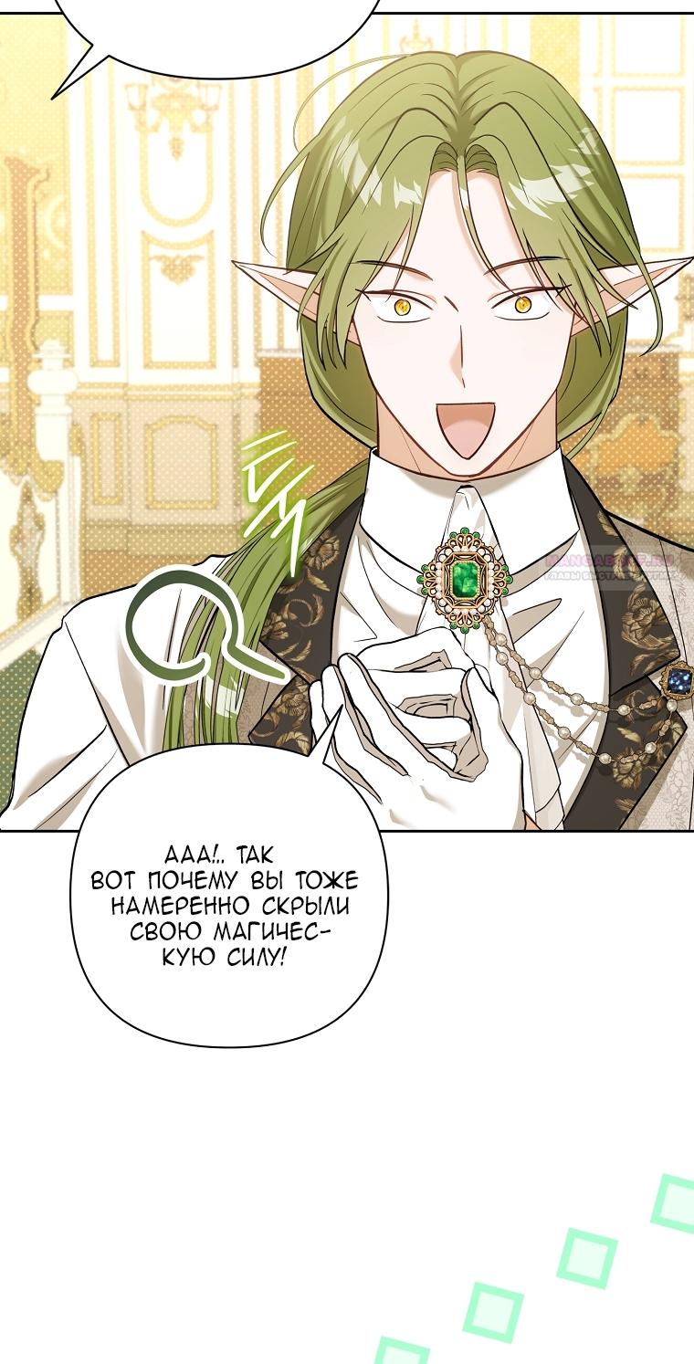 Манга Непослушный ребёнок наводит суету - Глава 2 Страница 42