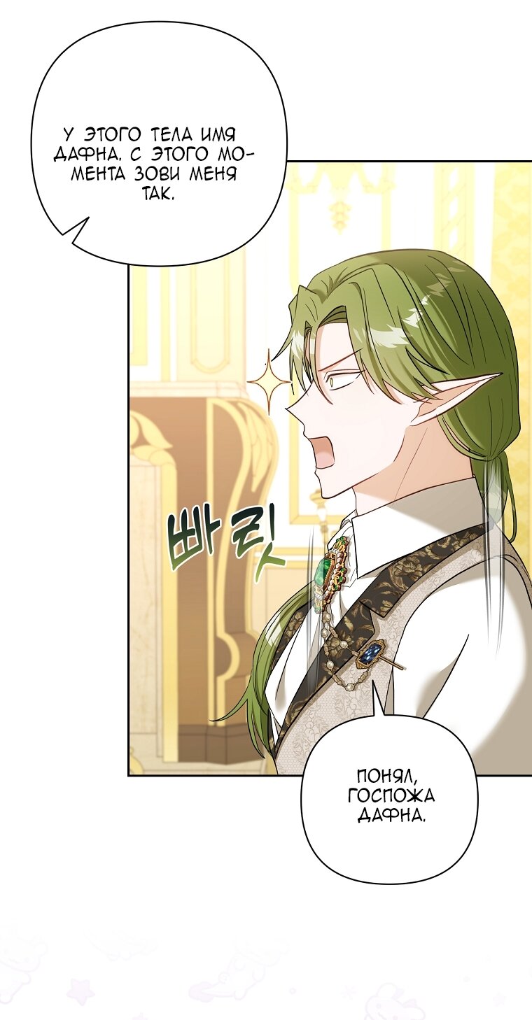 Манга Непослушный ребёнок наводит суету - Глава 2 Страница 40