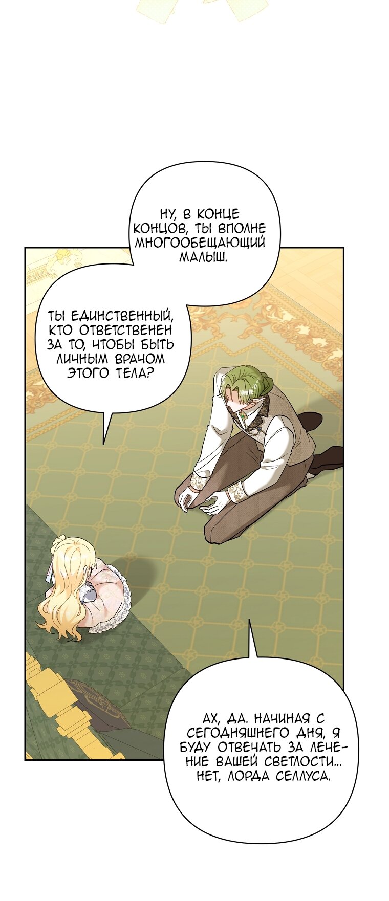 Манга Непослушный ребёнок наводит суету - Глава 2 Страница 39