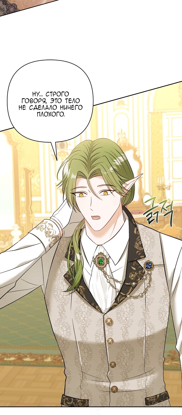 Манга Непослушный ребёнок наводит суету - Глава 2 Страница 49