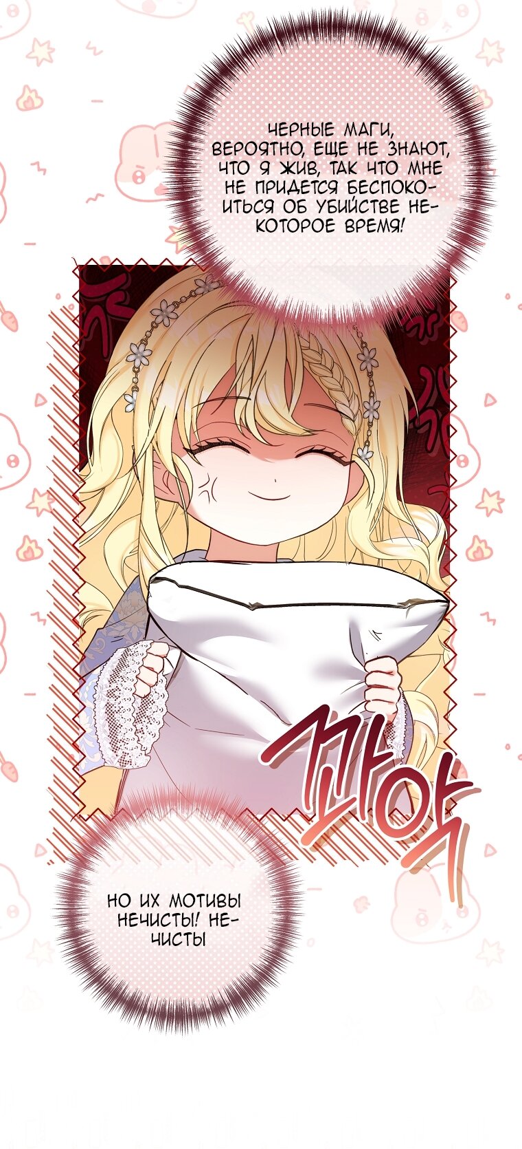 Манга Непослушный ребёнок наводит суету - Глава 2 Страница 23