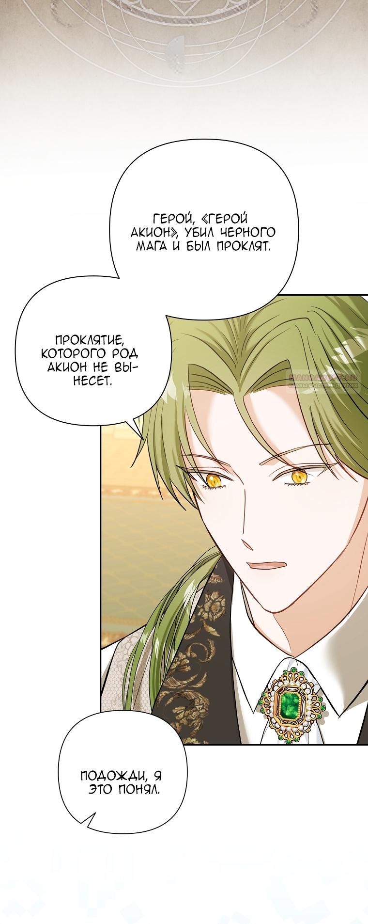 Манга Непослушный ребёнок наводит суету - Глава 2 Страница 58