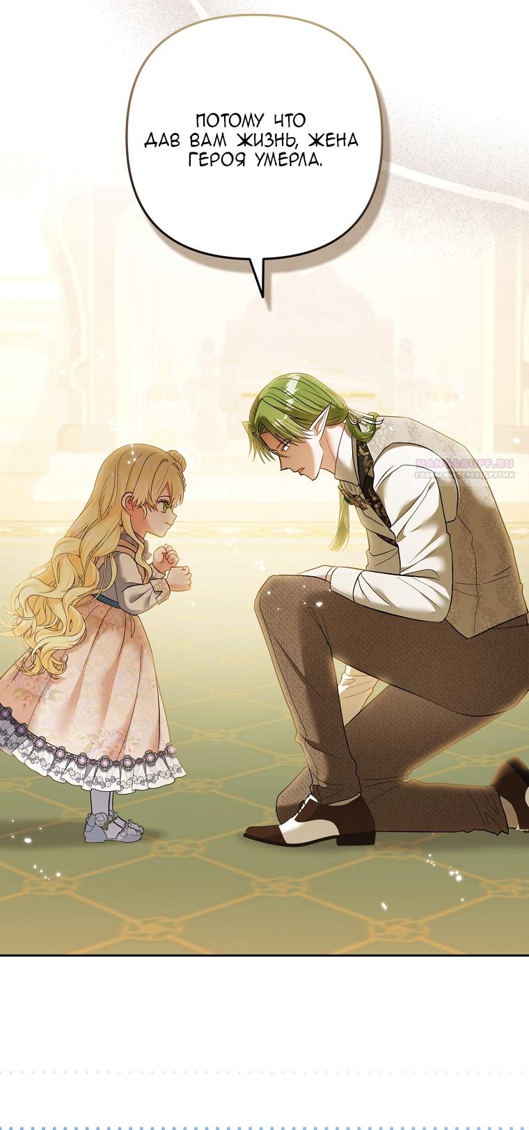 Манга Непослушный ребёнок наводит суету - Глава 2 Страница 66