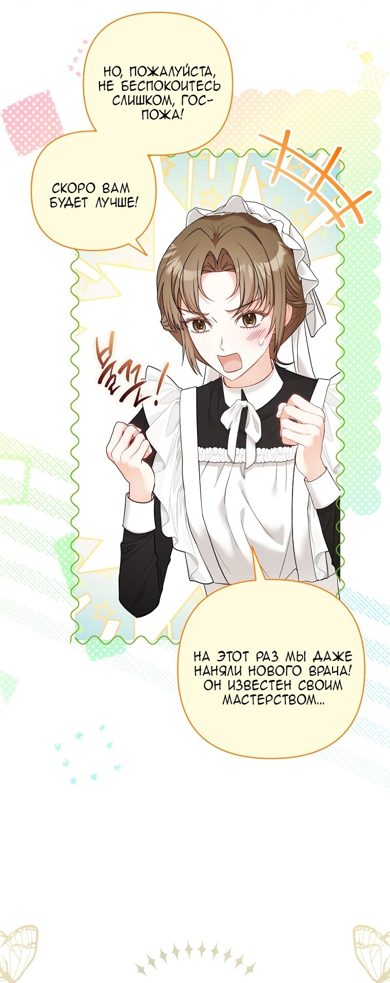 Манга Непослушный ребёнок наводит суету - Глава 2 Страница 25