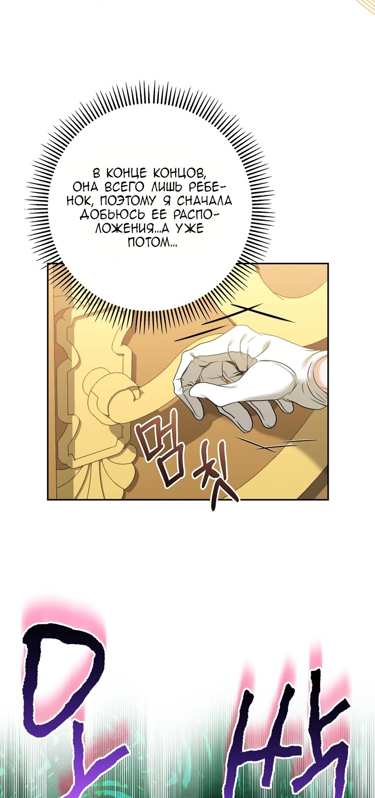 Манга Непослушный ребёнок наводит суету - Глава 2 Страница 29
