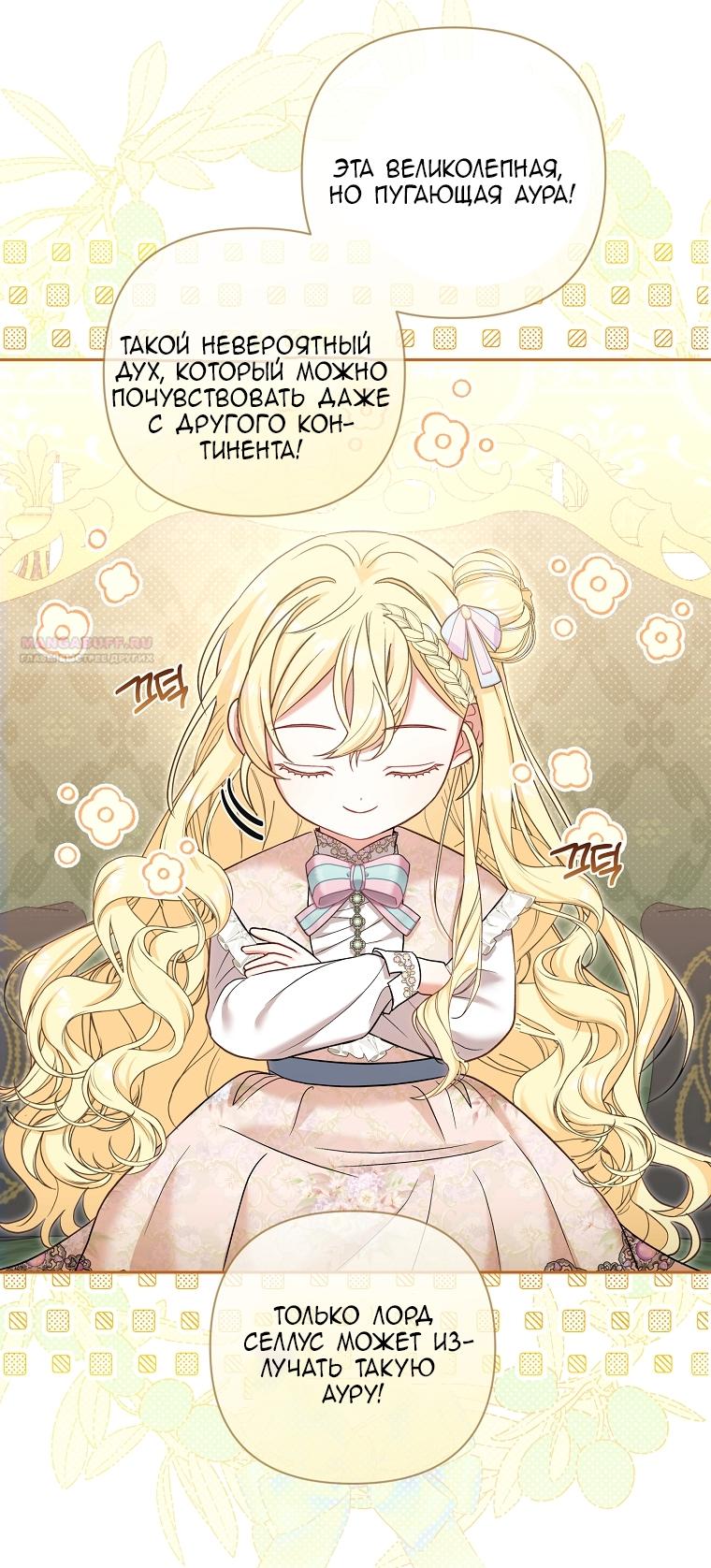 Манга Непослушный ребёнок наводит суету - Глава 2 Страница 38