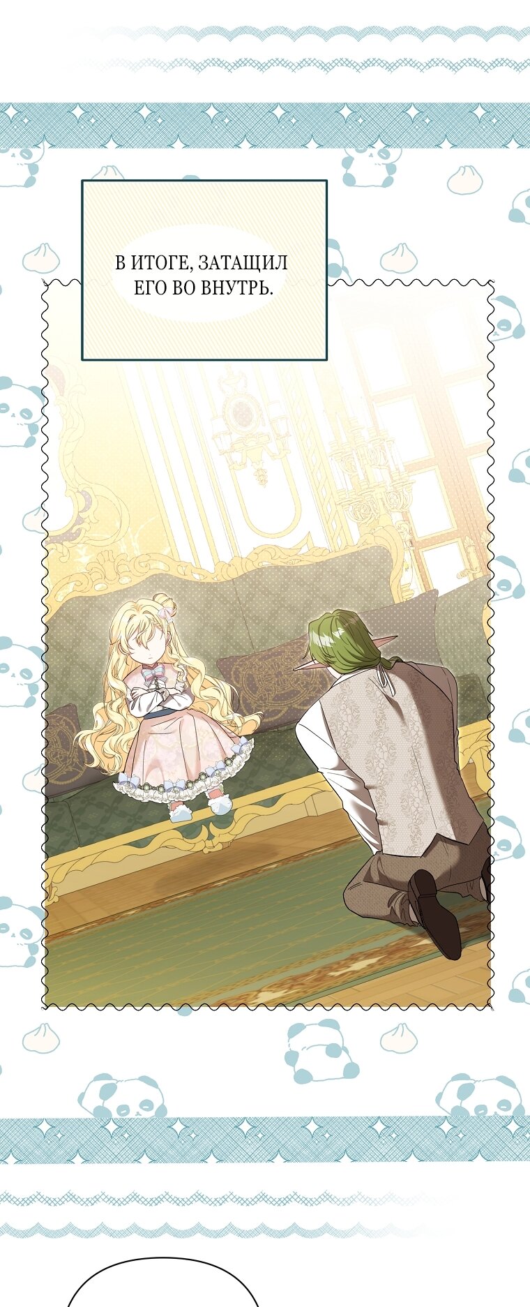 Манга Непослушный ребёнок наводит суету - Глава 2 Страница 36