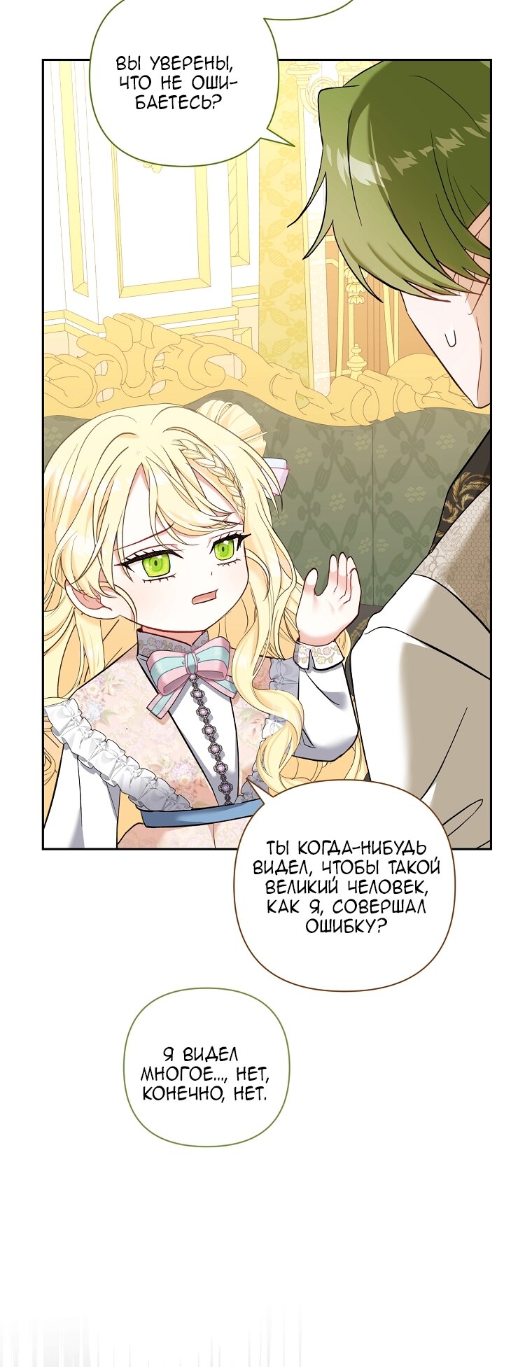 Манга Непослушный ребёнок наводит суету - Глава 2 Страница 45