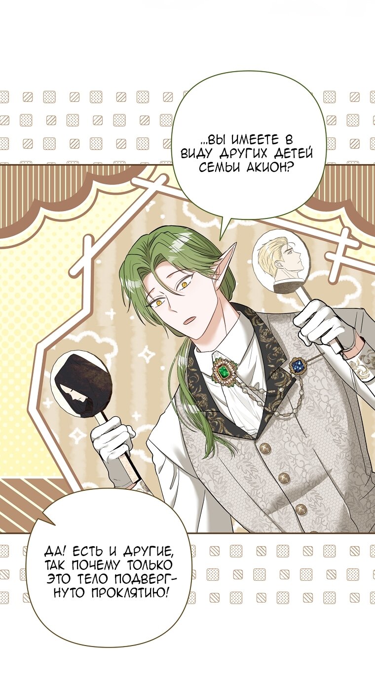 Манга Непослушный ребёнок наводит суету - Глава 2 Страница 60