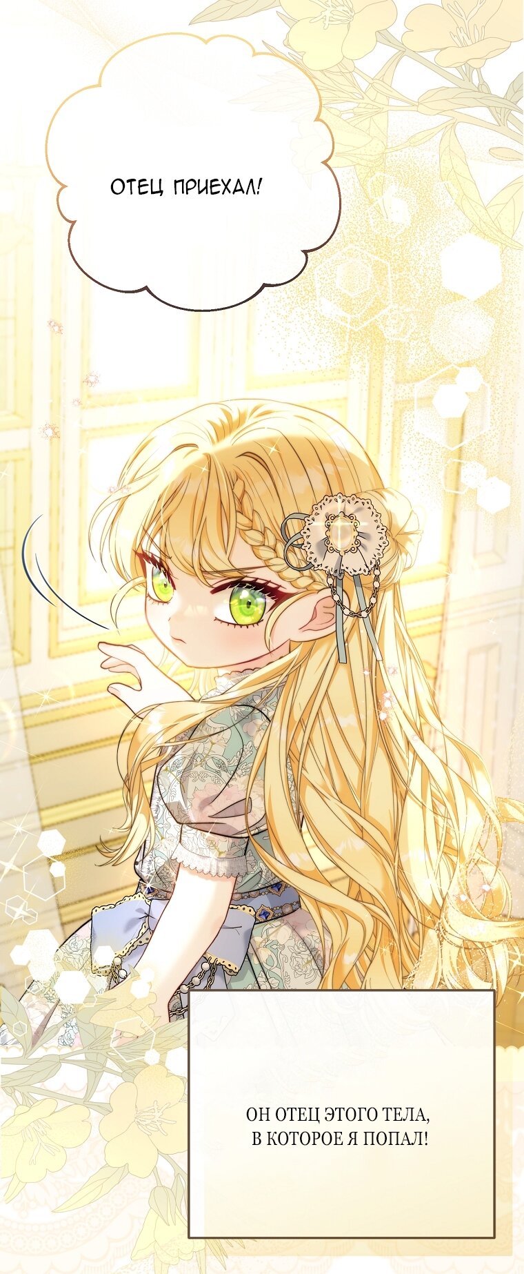 Манга Непослушный ребёнок наводит суету - Глава 1 Страница 13