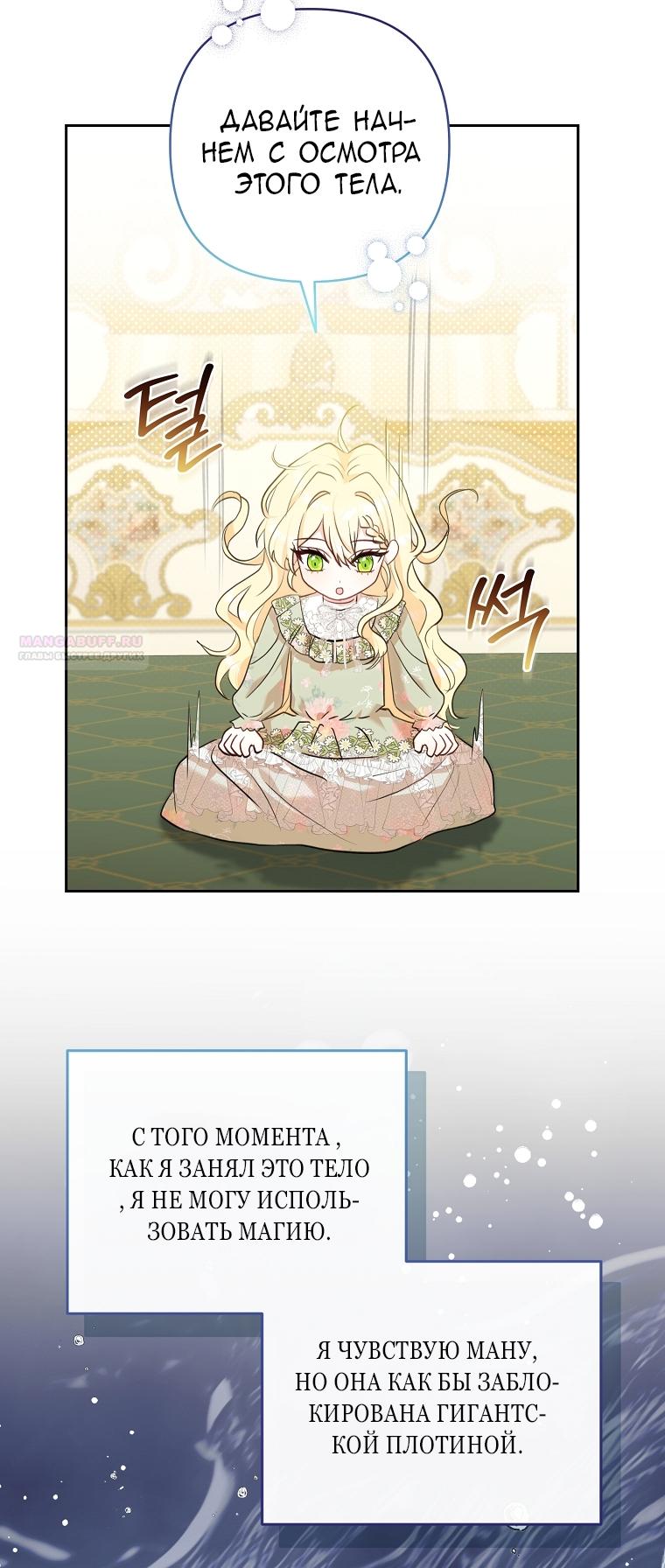 Манга Непослушный ребёнок наводит суету - Глава 1 Страница 58