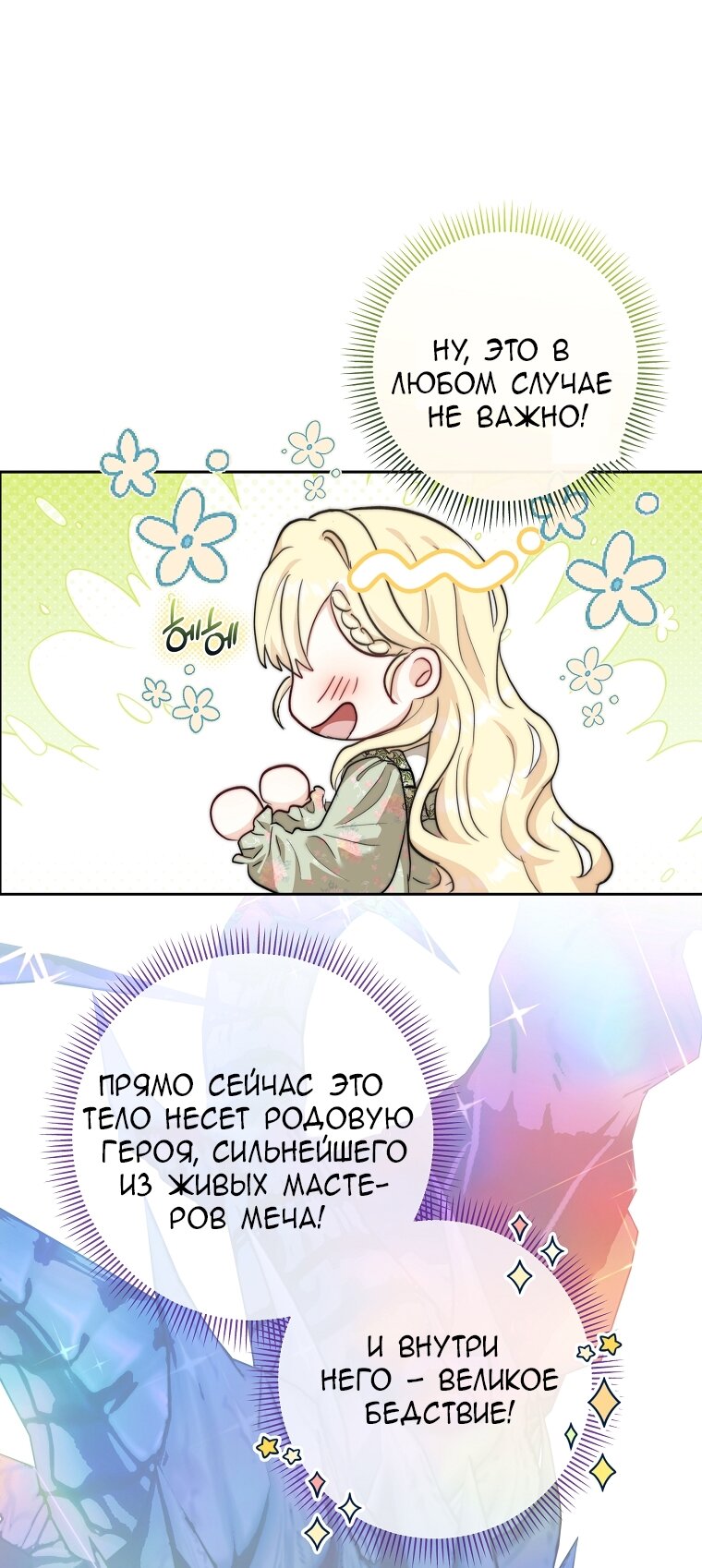 Манга Непослушный ребёнок наводит суету - Глава 1 Страница 53