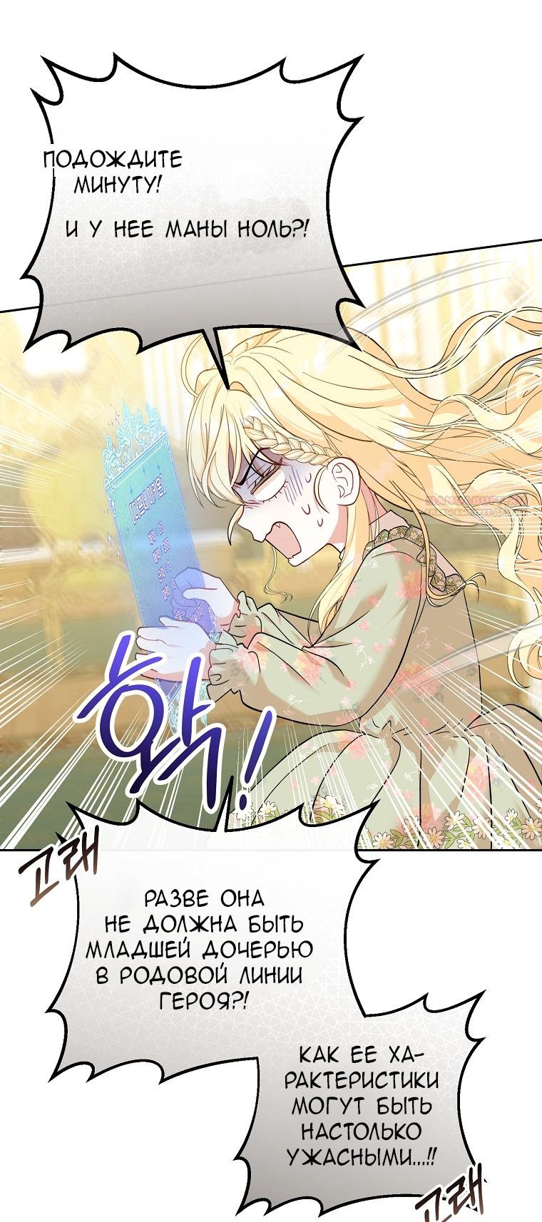 Манга Непослушный ребёнок наводит суету - Глава 1 Страница 62