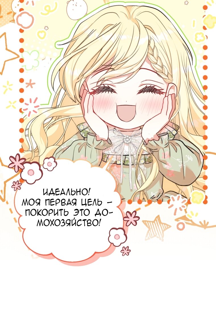 Манга Непослушный ребёнок наводит суету - Глава 1 Страница 56