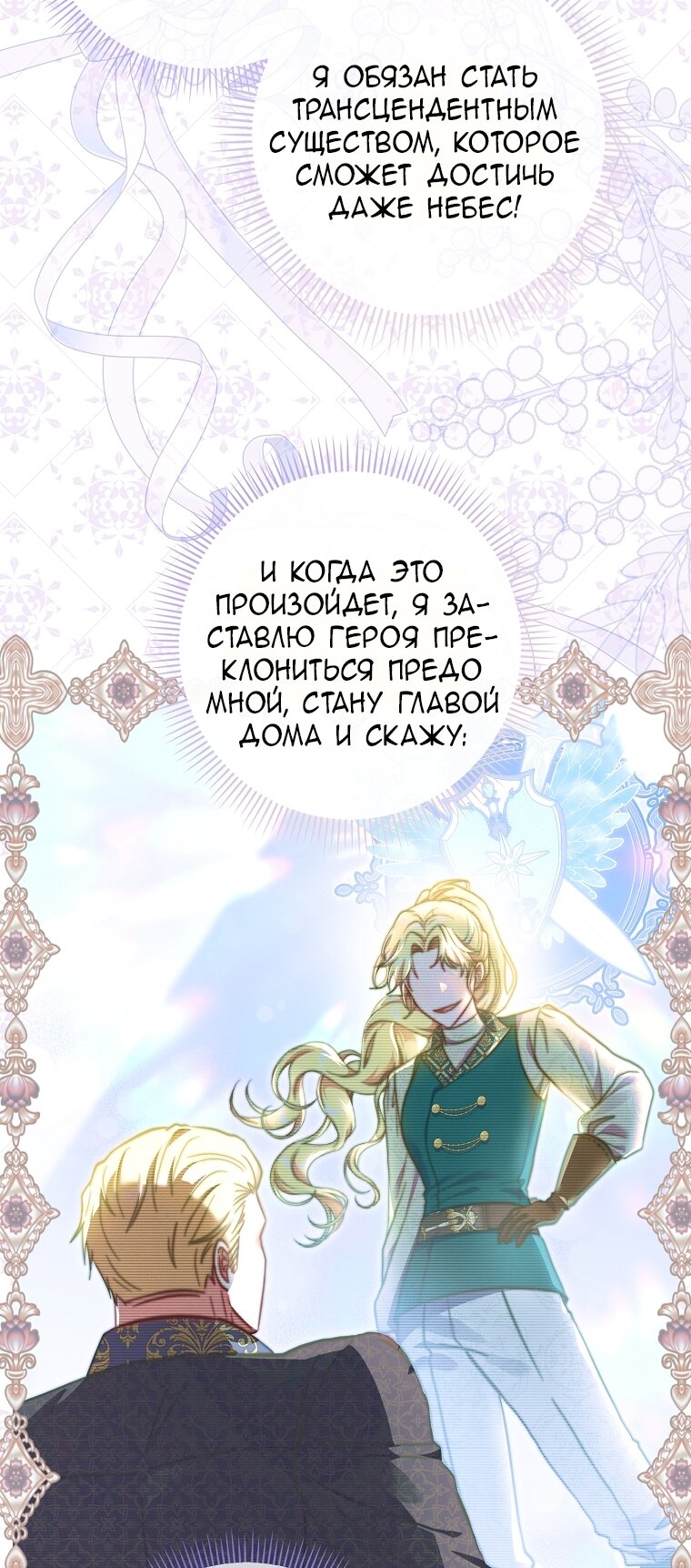 Манга Непослушный ребёнок наводит суету - Глава 1 Страница 55