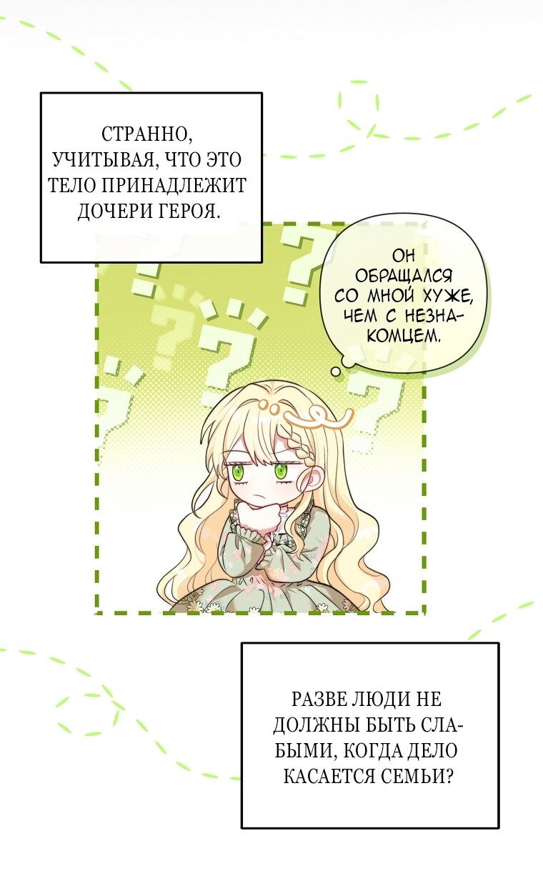 Манга Непослушный ребёнок наводит суету - Глава 1 Страница 51