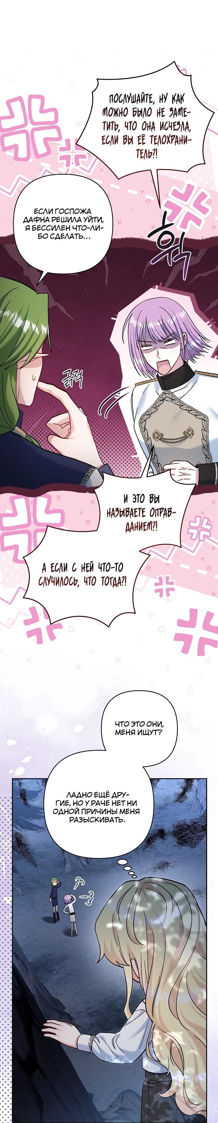 Манга Непослушный ребёнок наводит суету - Глава 31 Страница 9