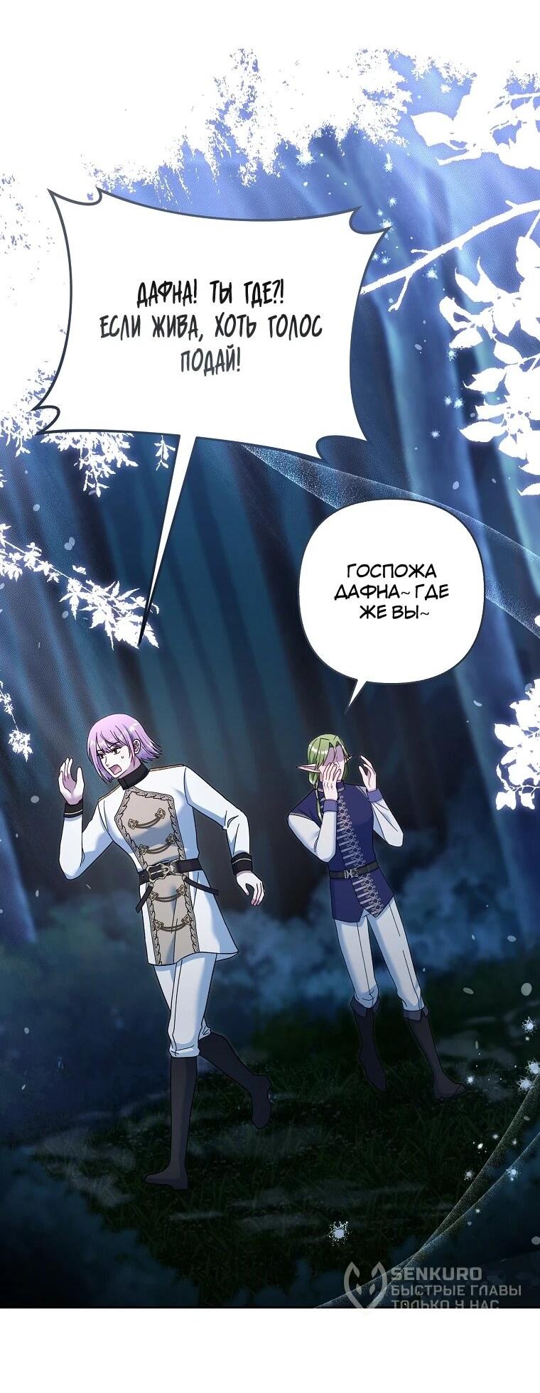 Манга Непослушный ребёнок наводит суету - Глава 31 Страница 8