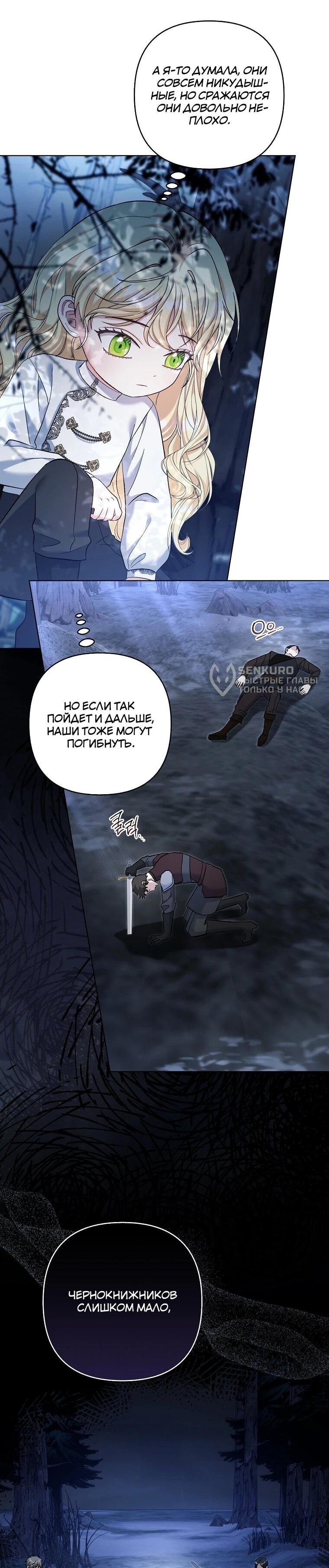 Манга Непослушный ребёнок наводит суету - Глава 31 Страница 5