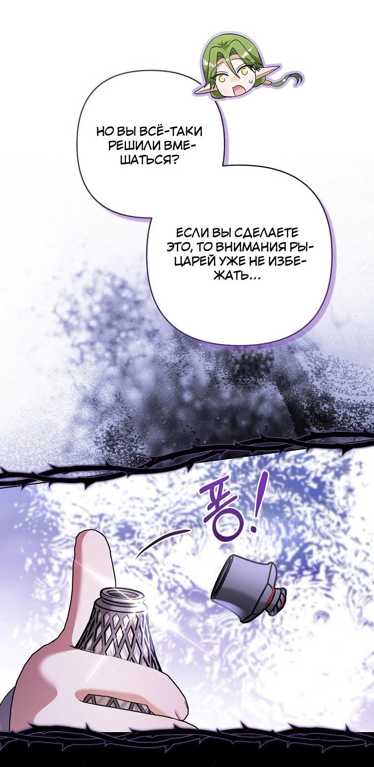 Манга Непослушный ребёнок наводит суету - Глава 31 Страница 32