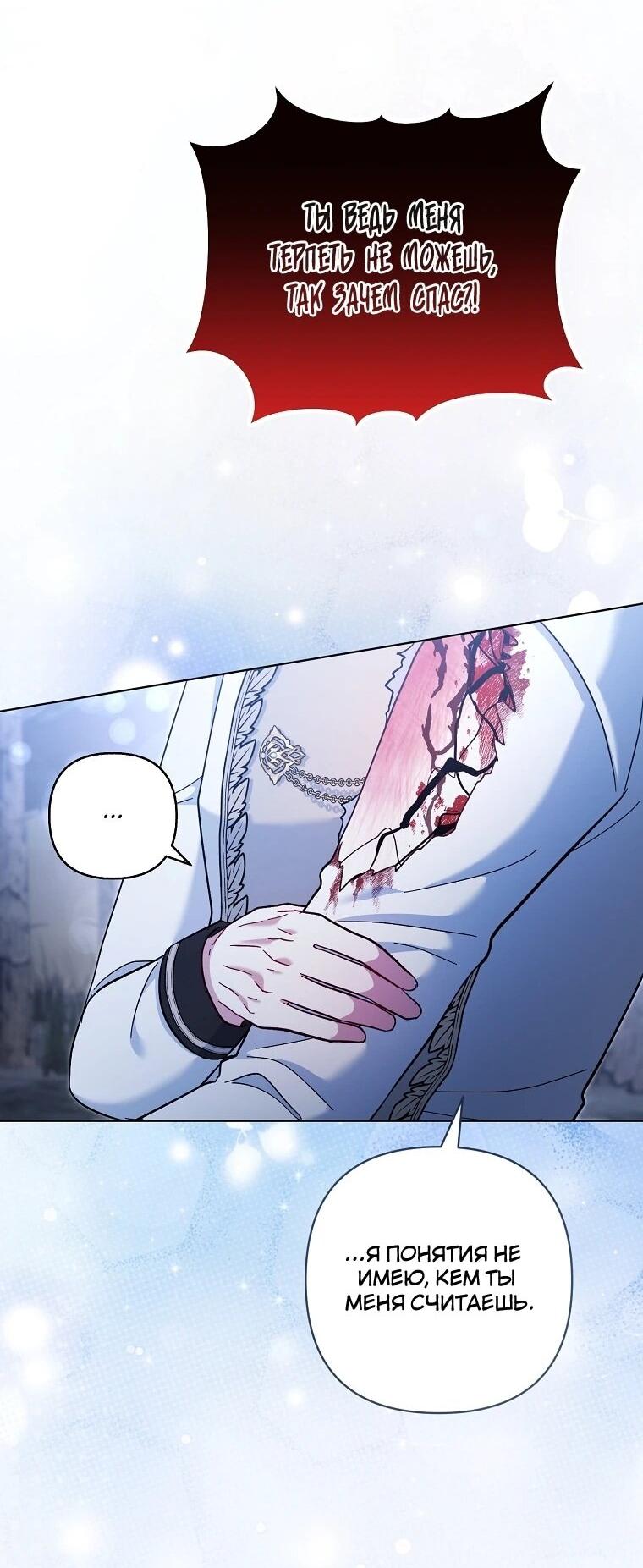 Манга Непослушный ребёнок наводит суету - Глава 31 Страница 23