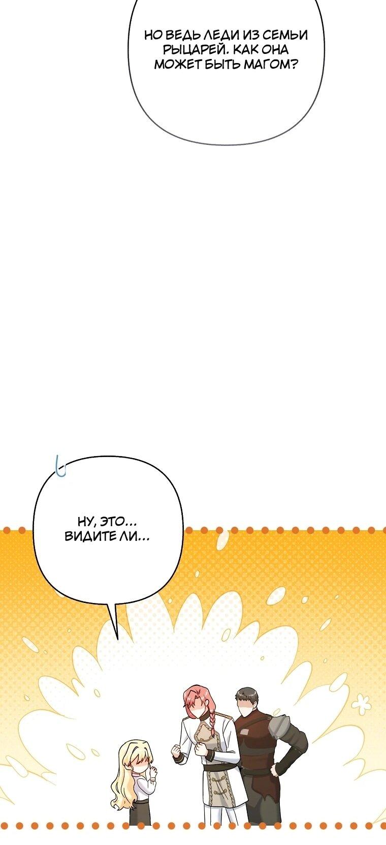 Манга Непослушный ребёнок наводит суету - Глава 31 Страница 48