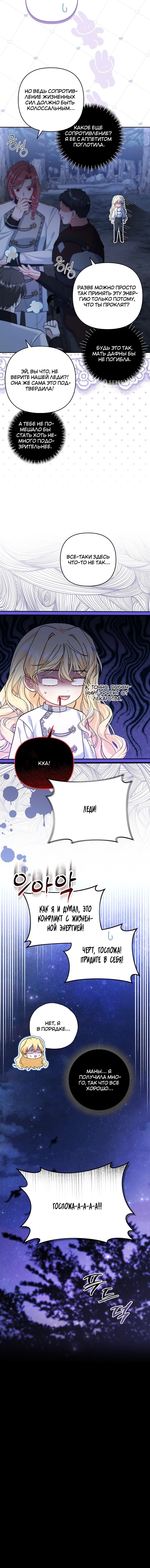 Манга Непослушный ребёнок наводит суету - Глава 31 Страница 53