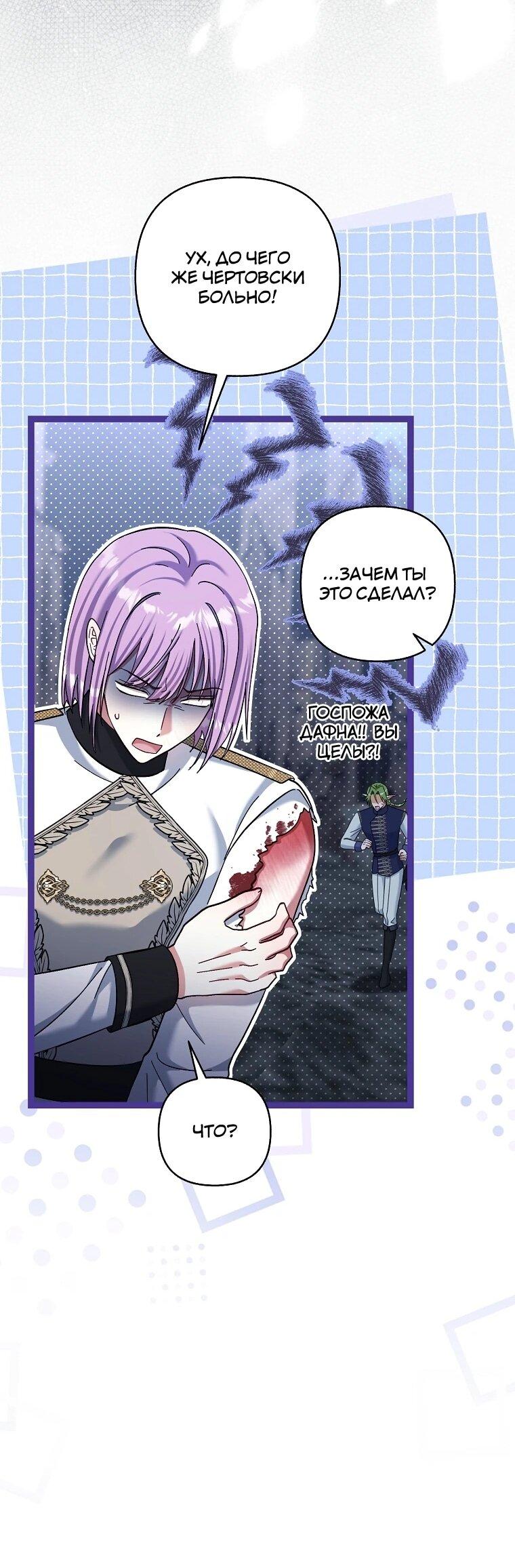 Манга Непослушный ребёнок наводит суету - Глава 31 Страница 20