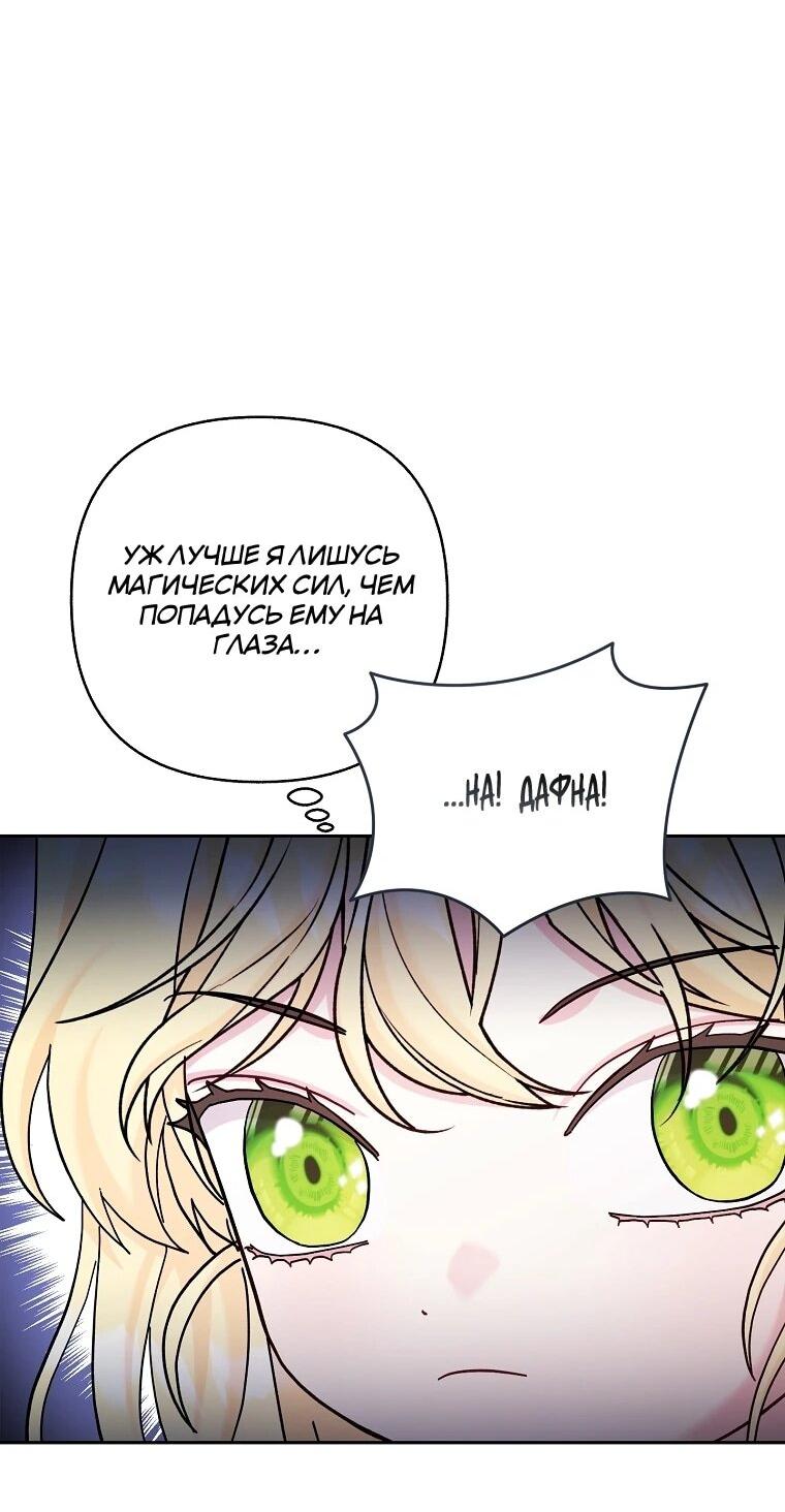 Манга Непослушный ребёнок наводит суету - Глава 31 Страница 7