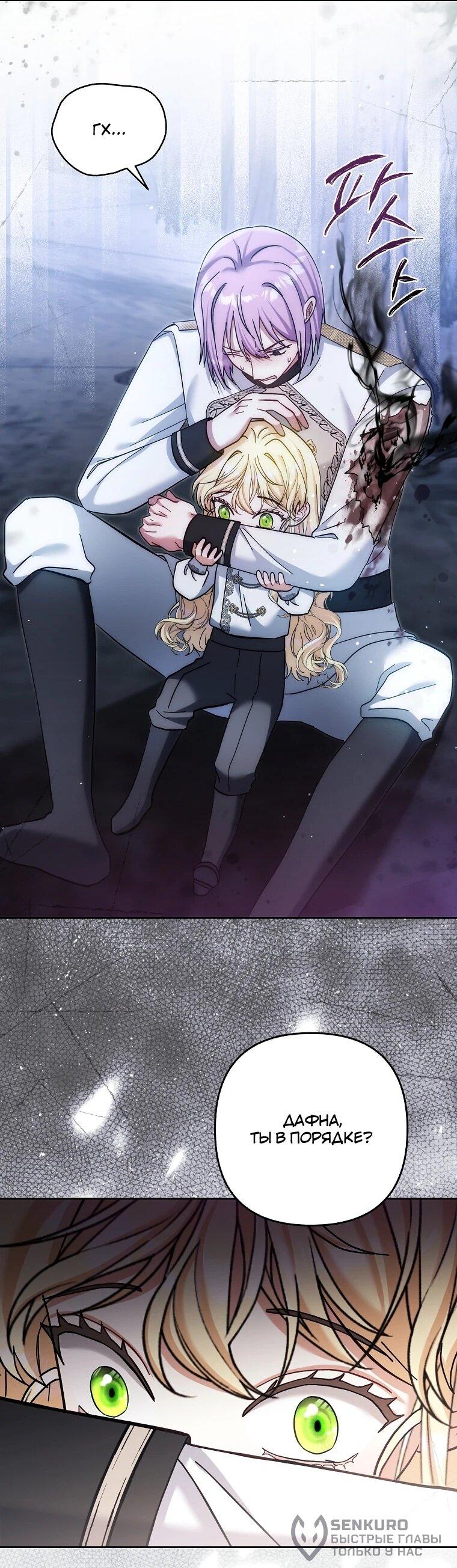 Манга Непослушный ребёнок наводит суету - Глава 31 Страница 19