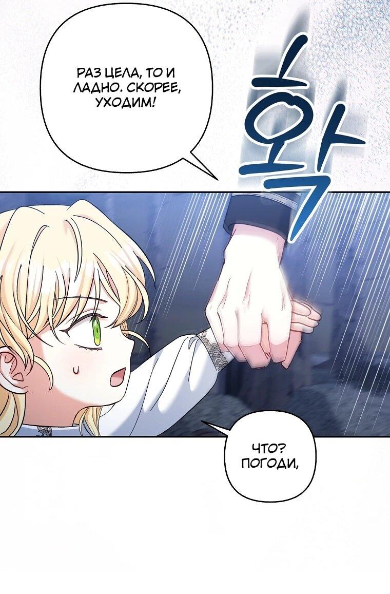 Манга Непослушный ребёнок наводит суету - Глава 31 Страница 14