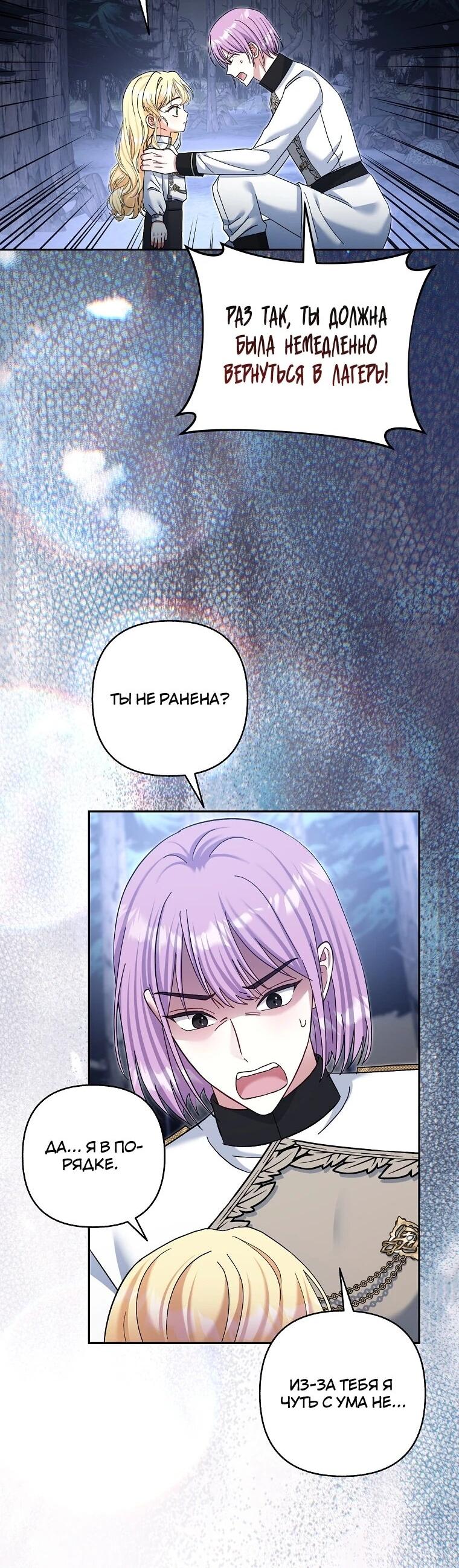 Манга Непослушный ребёнок наводит суету - Глава 31 Страница 13