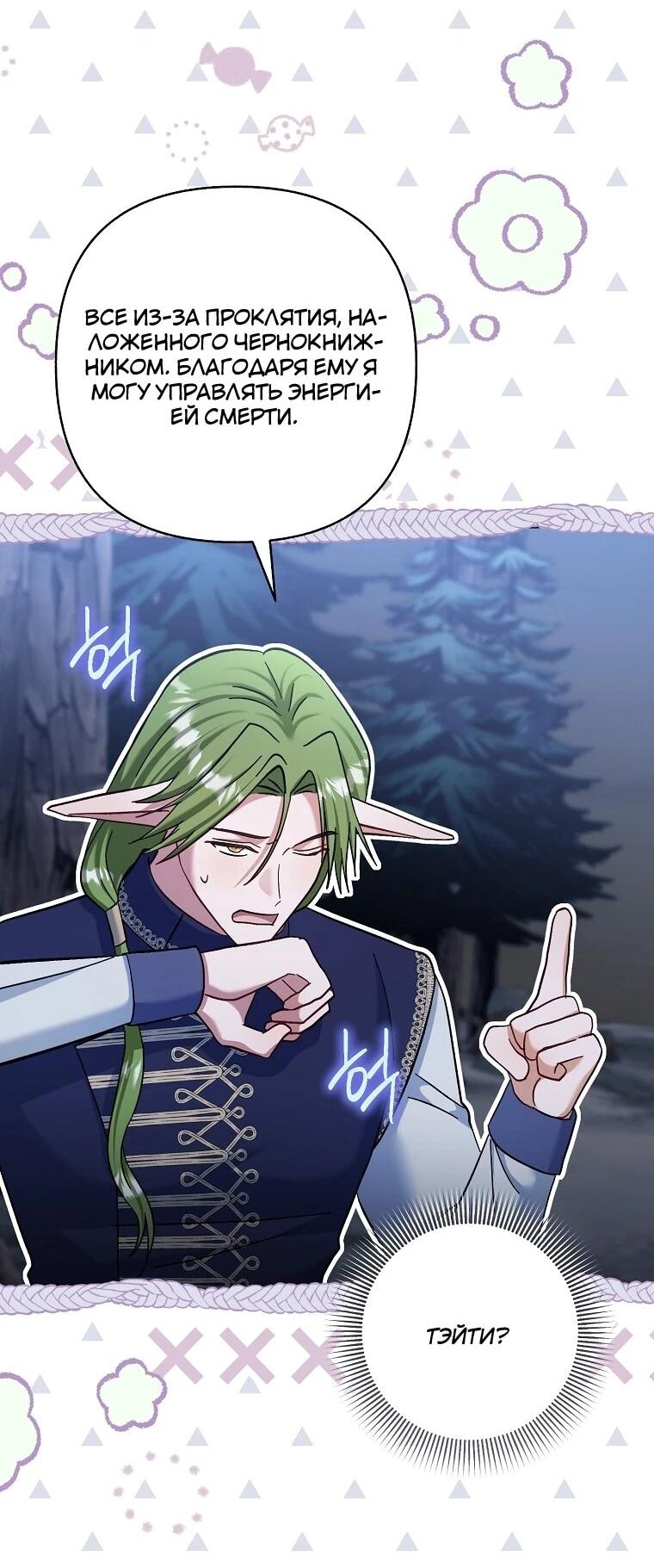 Манга Непослушный ребёнок наводит суету - Глава 31 Страница 50