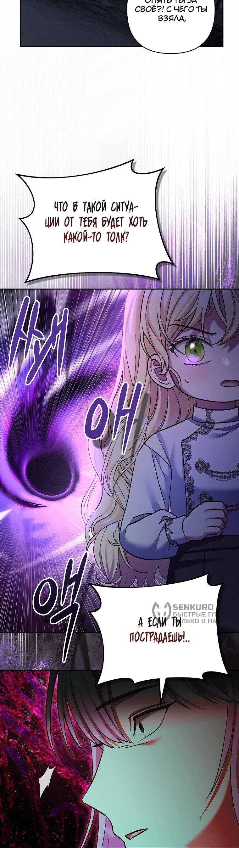 Манга Непослушный ребёнок наводит суету - Глава 31 Страница 16