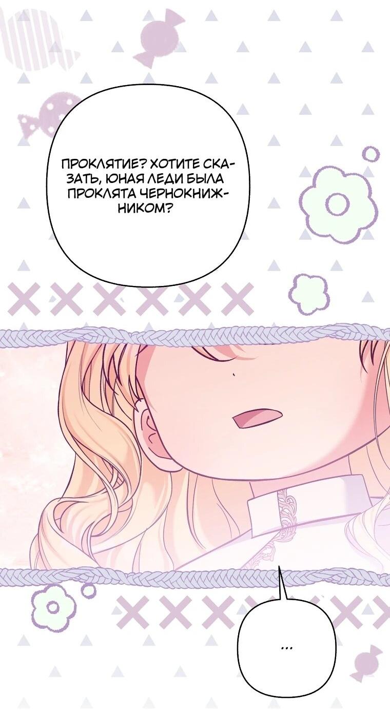 Манга Непослушный ребёнок наводит суету - Глава 31 Страница 51