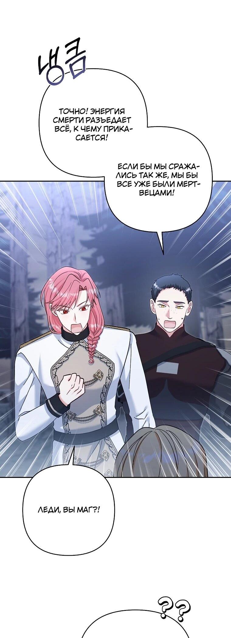 Манга Непослушный ребёнок наводит суету - Глава 31 Страница 47