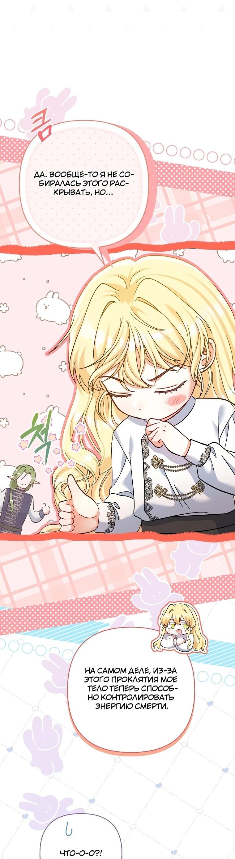 Манга Непослушный ребёнок наводит суету - Глава 31 Страница 52