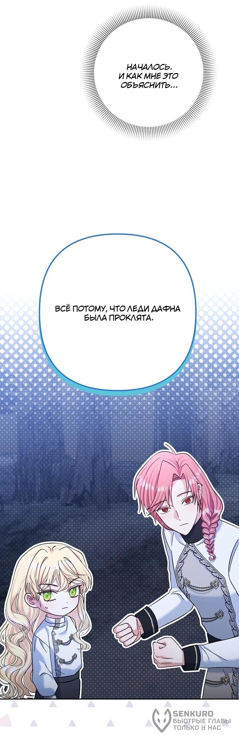 Манга Непослушный ребёнок наводит суету - Глава 31 Страница 49