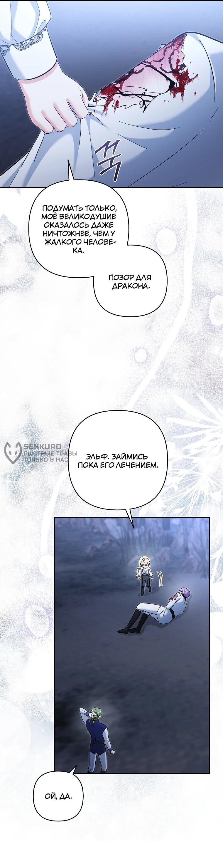 Манга Непослушный ребёнок наводит суету - Глава 31 Страница 31