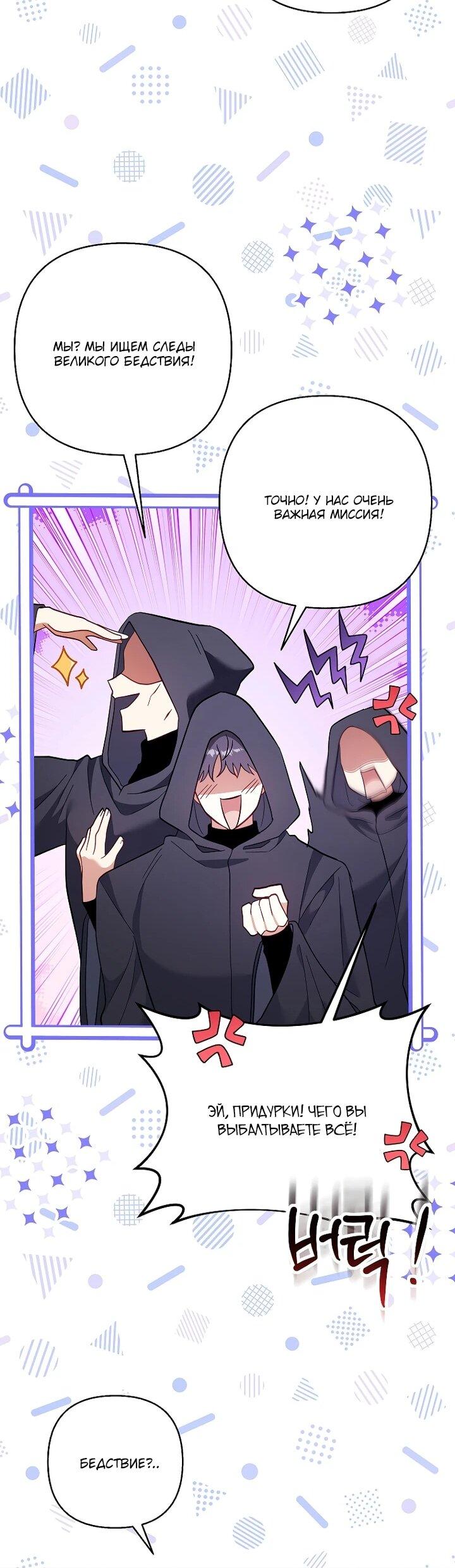 Манга Непослушный ребёнок наводит суету - Глава 30 Страница 44