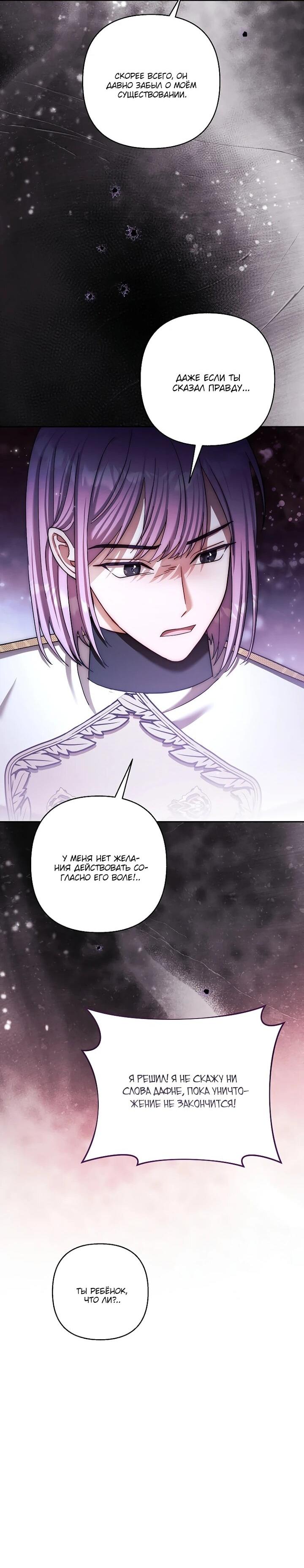 Манга Непослушный ребёнок наводит суету - Глава 30 Страница 32