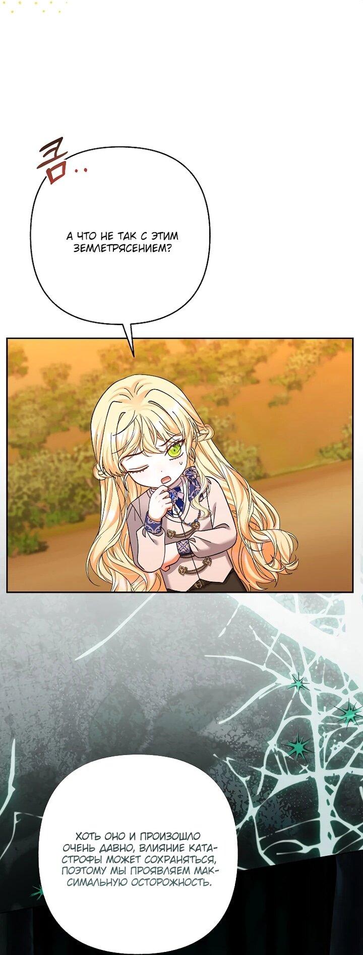 Манга Непослушный ребёнок наводит суету - Глава 30 Страница 19