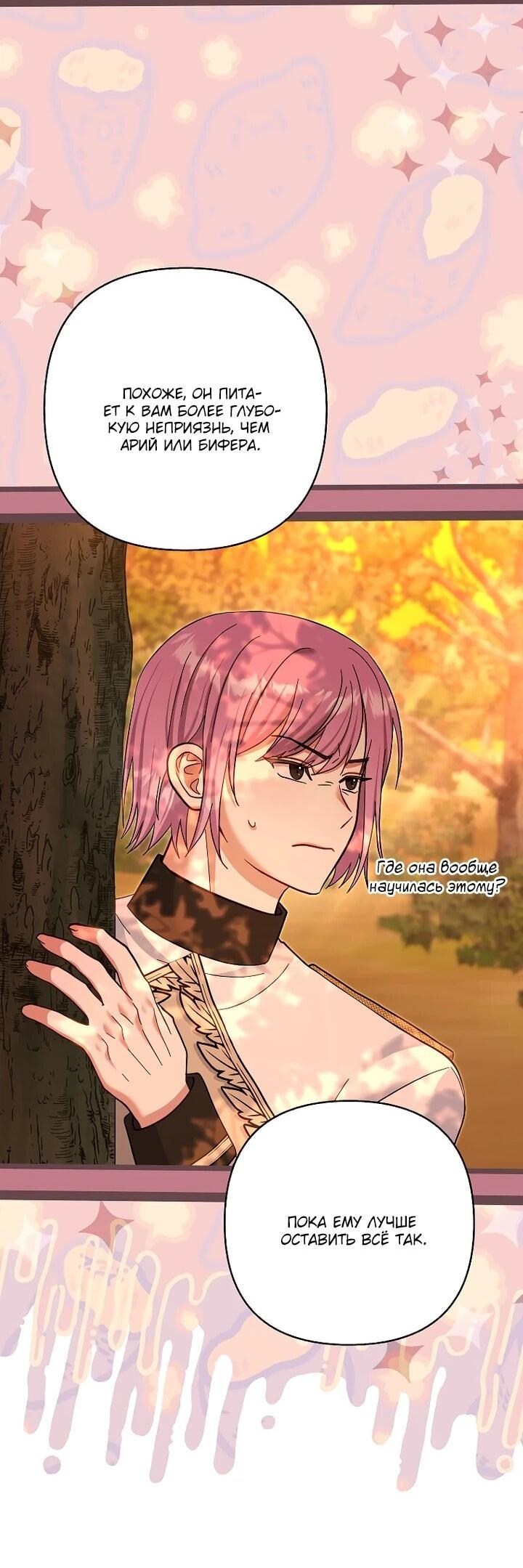 Манга Непослушный ребёнок наводит суету - Глава 30 Страница 4