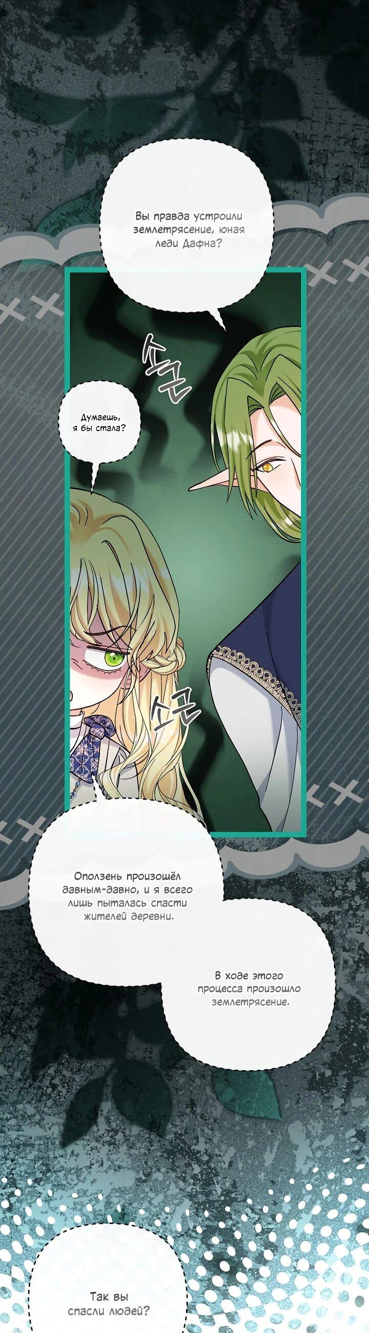 Манга Непослушный ребёнок наводит суету - Глава 30 Страница 21