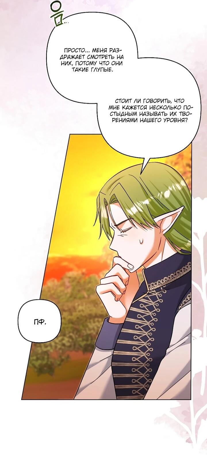 Манга Непослушный ребёнок наводит суету - Глава 30 Страница 8